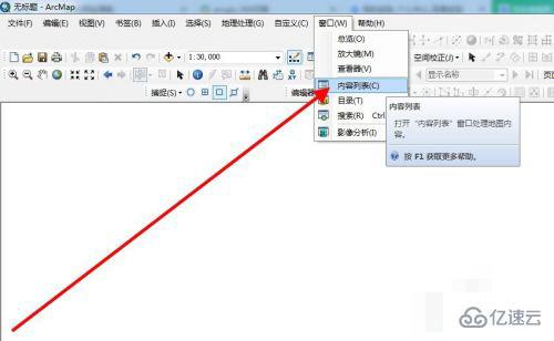 arcgis图层栏不见了的解决方法