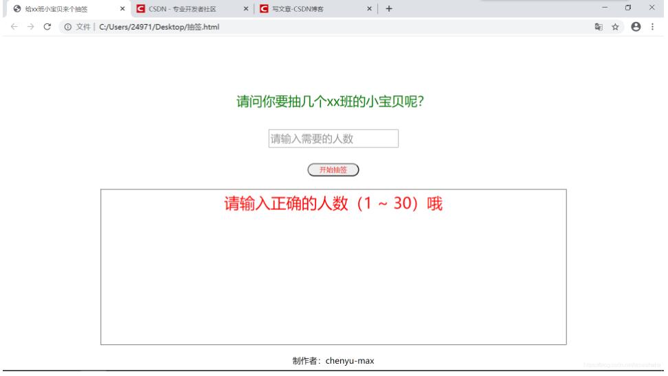 JavaScript如何实现班级抽签小程序