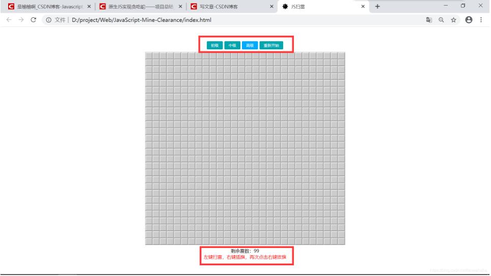 JS实现扫雷项目的示例分析