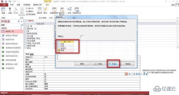 在access中怎么设置查阅列表