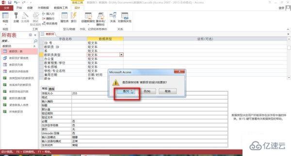 在access中怎么設(shè)置查閱列表