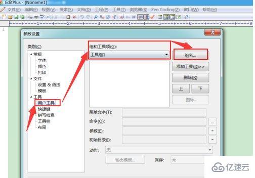 editplus怎么運行java程序