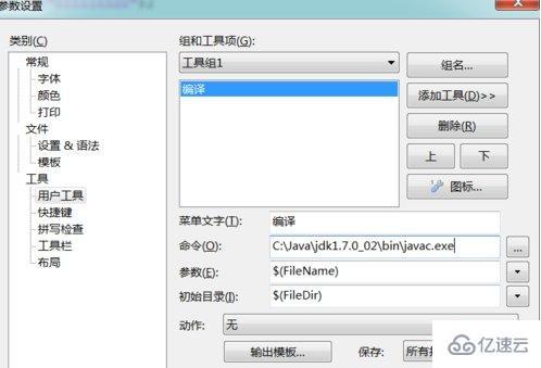 editplus怎么运行java程序