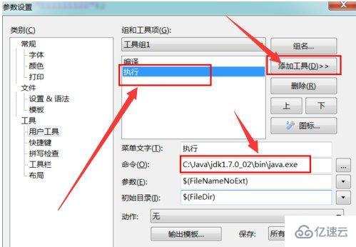 editplus怎么运行java程序