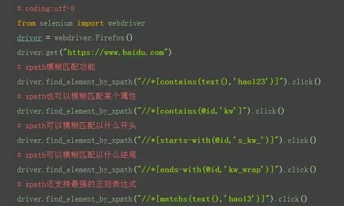 怎么在Python中使用xpath实现定位