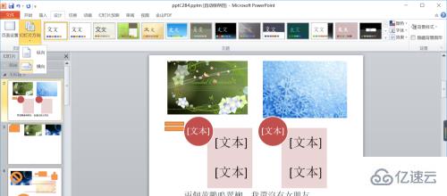 怎么让ppt其中一页变竖向