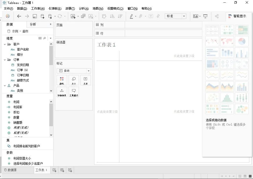 Tableau的介绍及使用方法