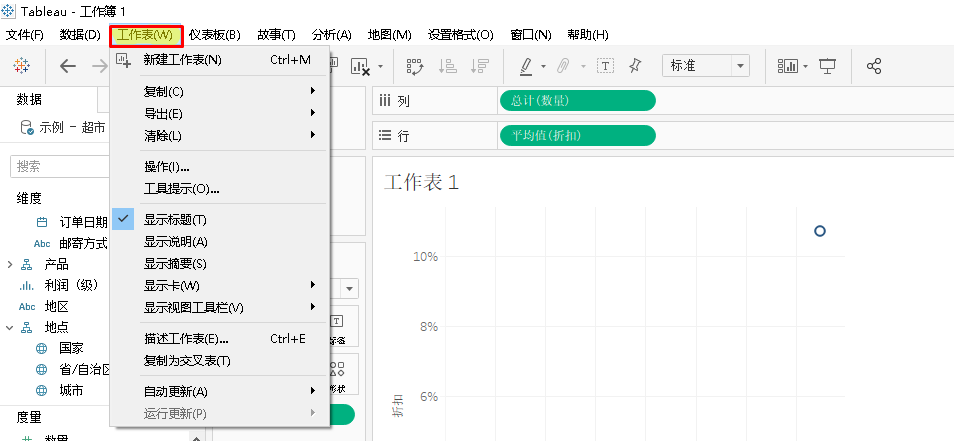 Tableau的介绍及使用方法