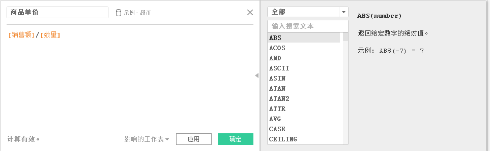 Tableau的介绍及使用方法