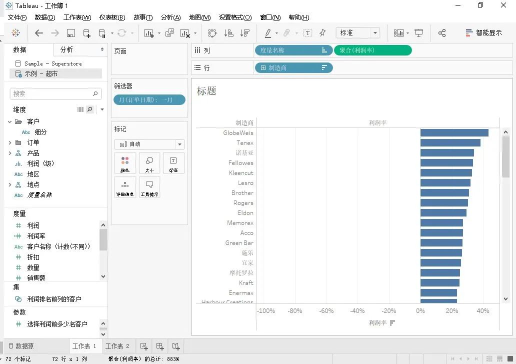 Tableau的介绍及使用方法