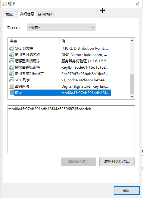 HTTPS应用实例分析