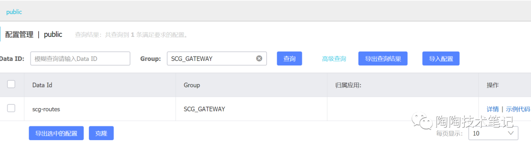 Spring Cloud Gateway的动态路由及集成Nacos实现示例分析