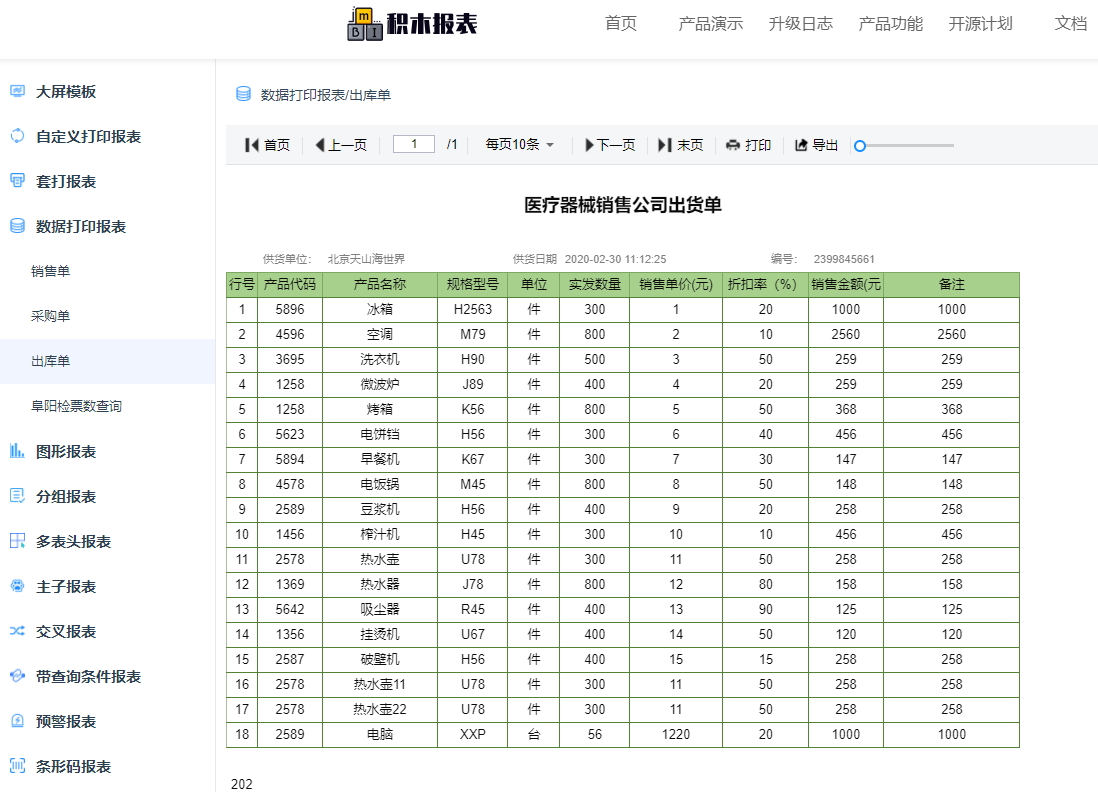 JimuReport积木报表1.3.3 版本有什么新功能