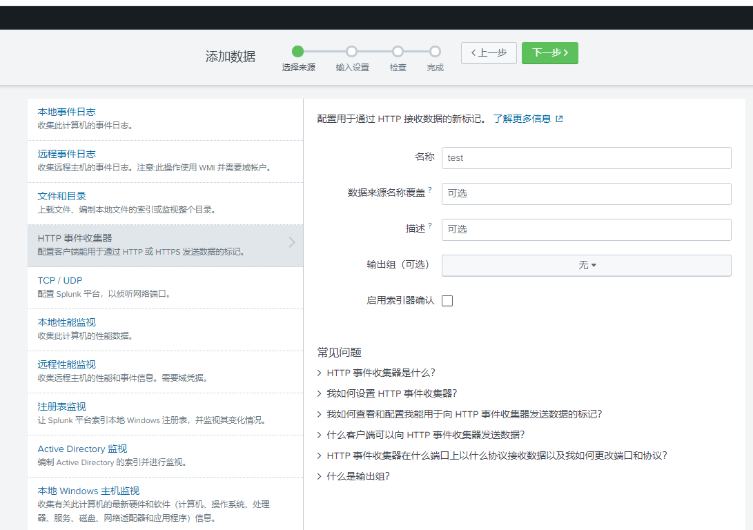 Splunk如何通过rest http导入数据