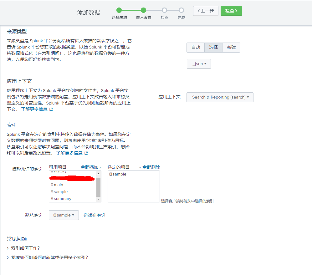 Splunk如何通过rest http导入数据