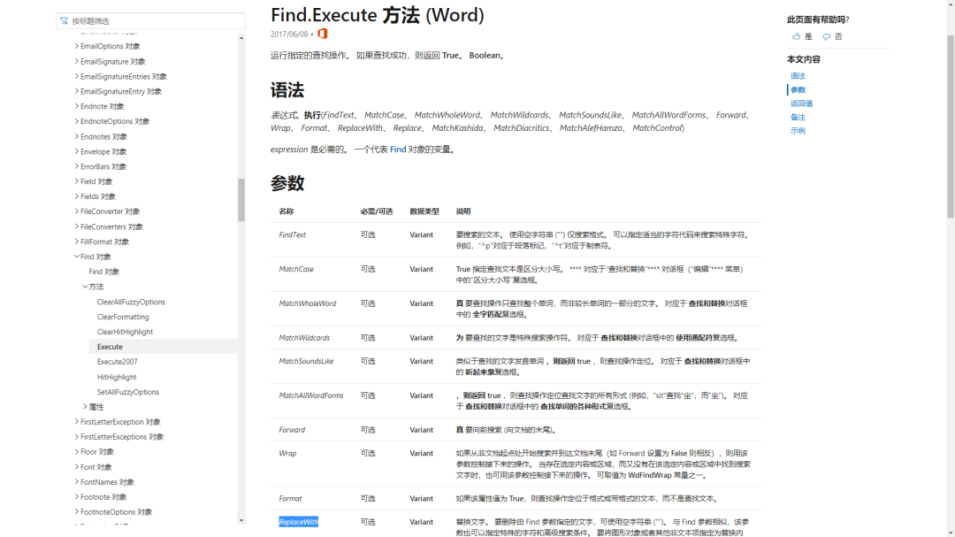 python中如何进行word操作的文档内容替换