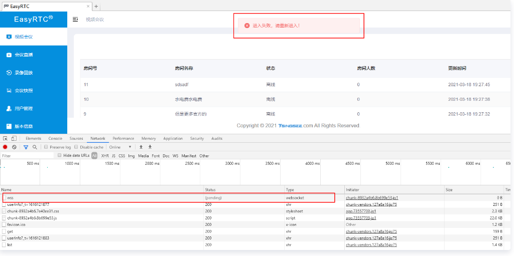 EasyRTC进入会议室控制台websocket出现pending状态该如何解决