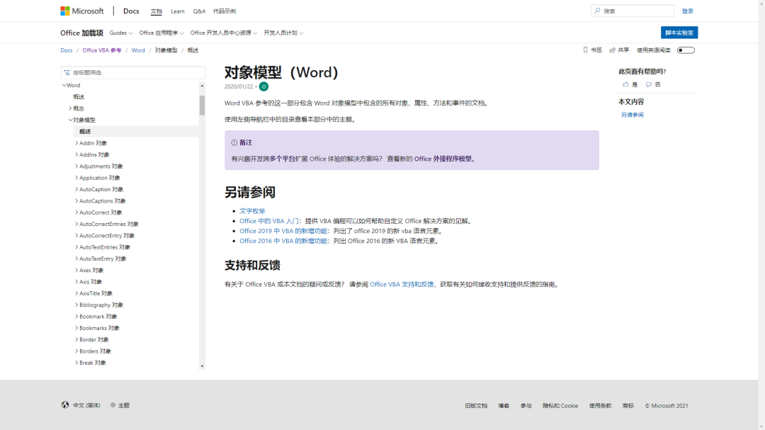 python中如何进行word操作新建文档