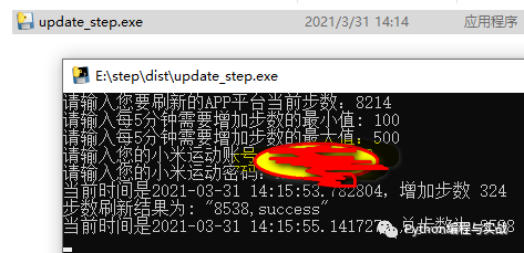 如何使用Python修改微信/QQ/支付寶運動步數(shù)
