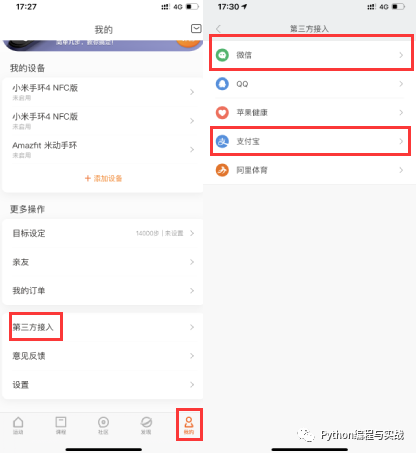 如何使用Python修改微信/QQ/支付宝运动步数