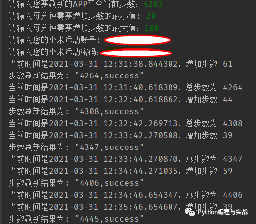 如何使用Python修改微信/QQ/支付寶運動步數(shù)