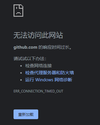 GitHub無法訪問的原因及解決方法