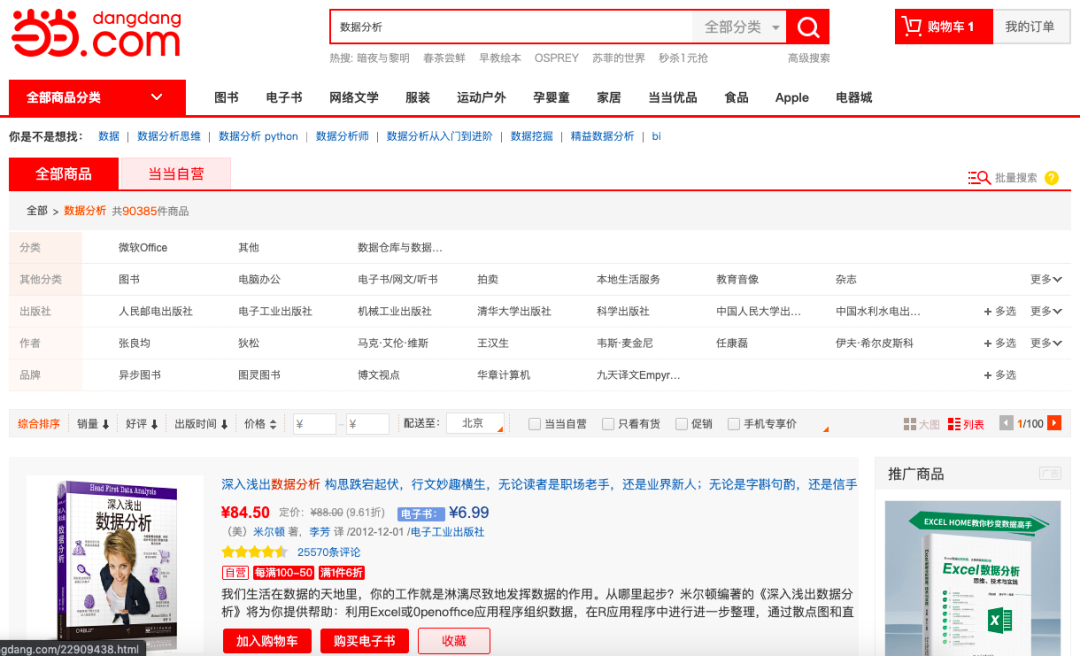 如何使用python爬取当当网所有数据分析书籍信息
