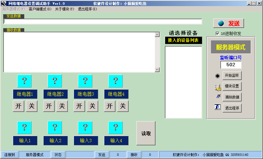 网络控制继电器有什么用