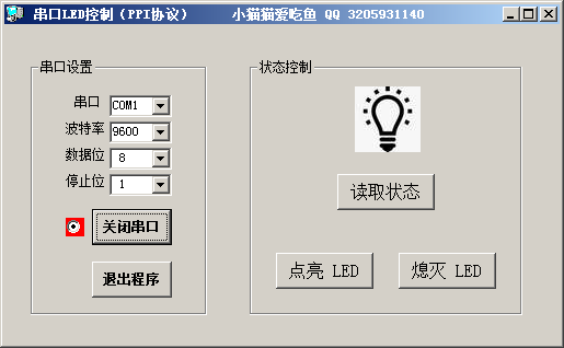 VB 如何编写 PPI 协议串口控制单片机 LED