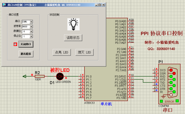 VB 如何编写 PPI 协议串口控制单片机 LED