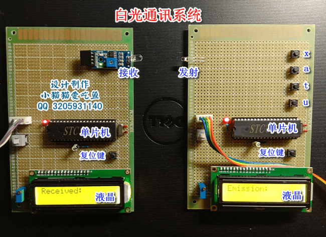 兩個(gè)單片機(jī)之間如何實(shí)現(xiàn)白光通訊