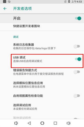 如何使用ADB命令传递文件到android设备