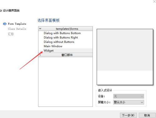 Qt如何通过创建窗口对象的方式实现界面切换