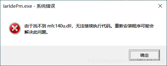 由于找不到mfc140u.dll無法繼續(xù)執(zhí)行代碼的AR故障該怎么解決