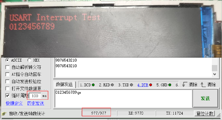 STM32串口的示例分析