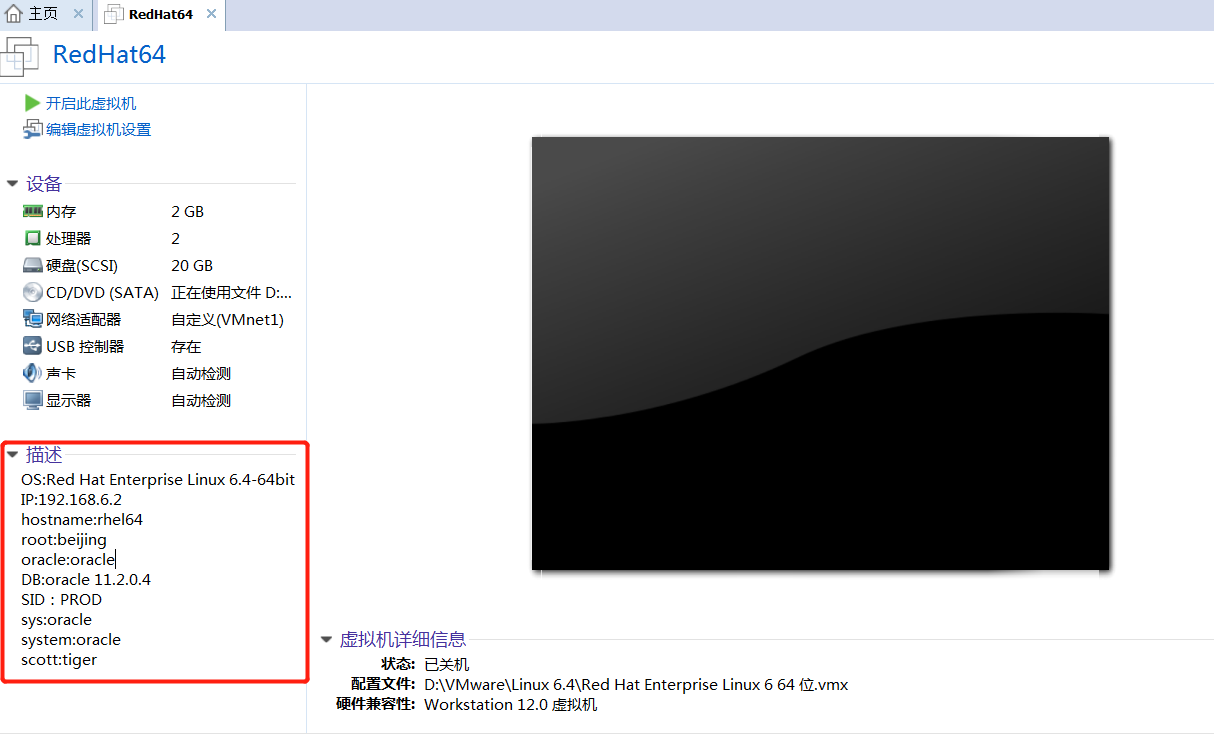 RHEL 6.4操作系统安装方法