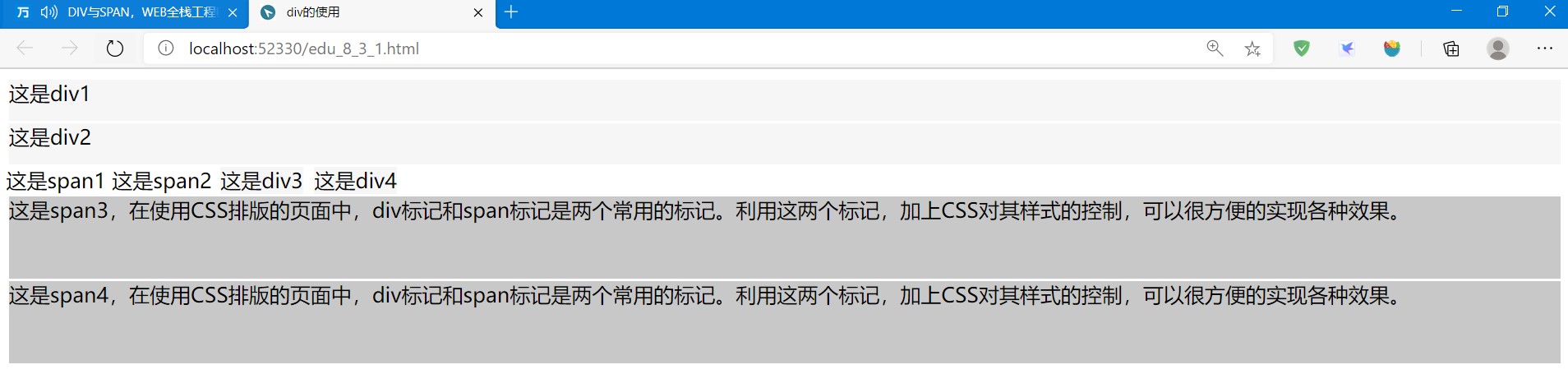 div與span怎么使用
