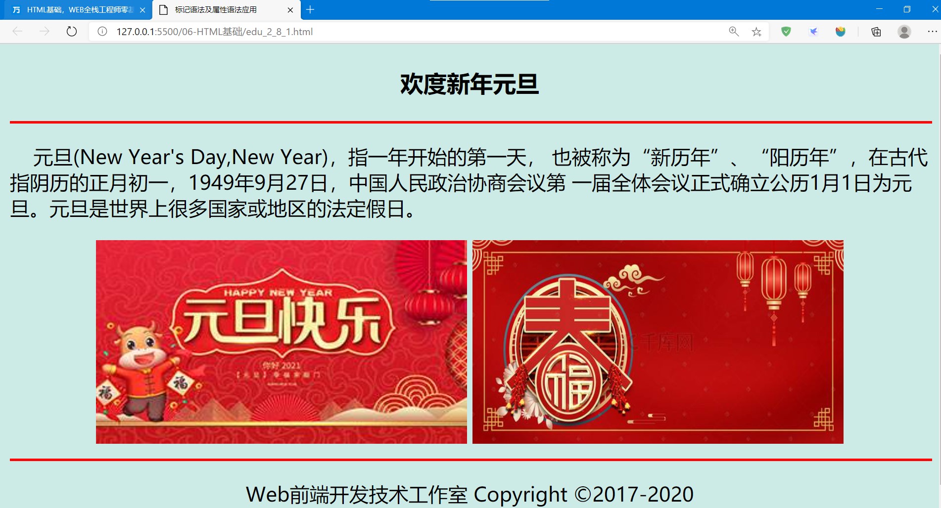 Web中HTML基础是怎样的