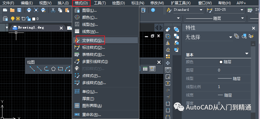 CAD如何创建和设置文字样式