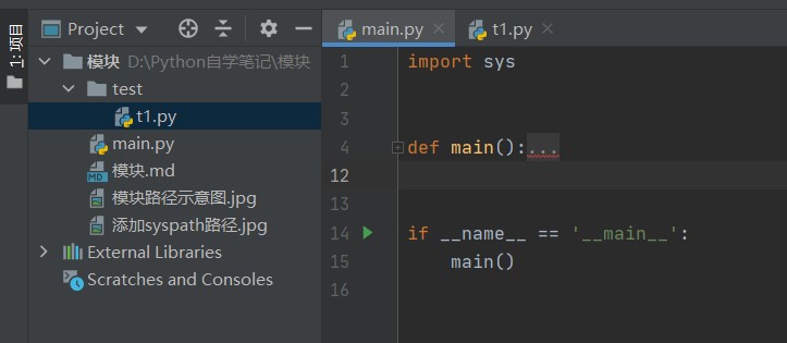 Python模块怎么导入