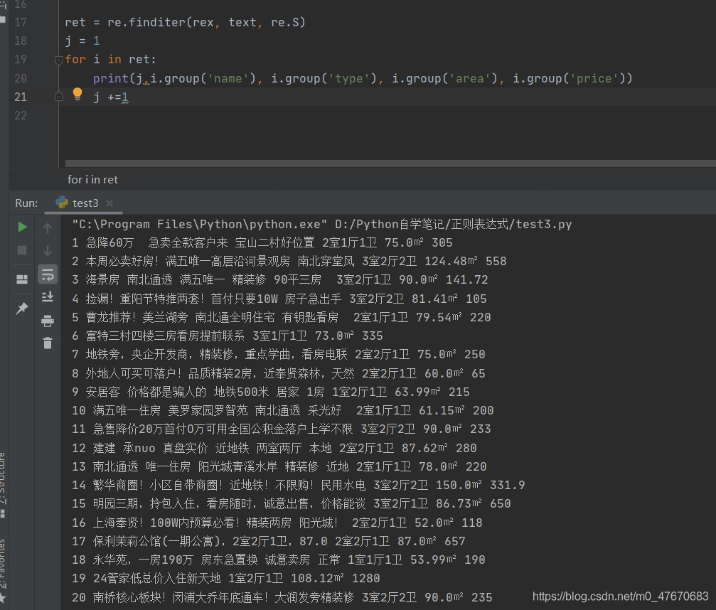 python中怎么利用正则表达式从网页摘取信息