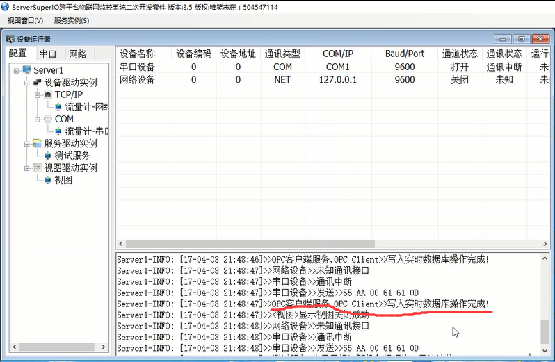 ServerSuperIO怎么集成OPC Client使用