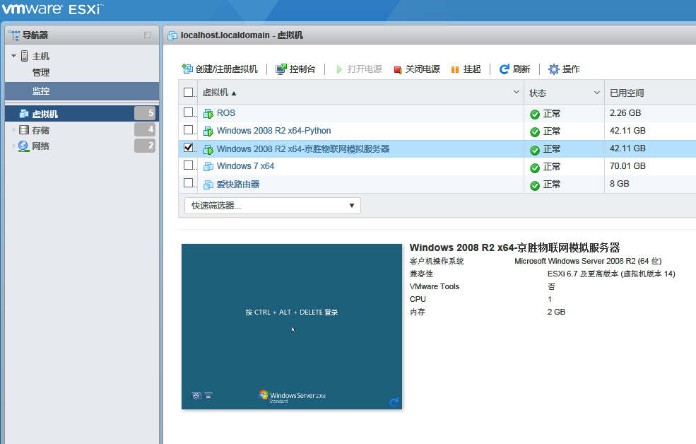 如何在VMware ESXi 搭建的虚拟机上进行京胜物联网模拟器的配置