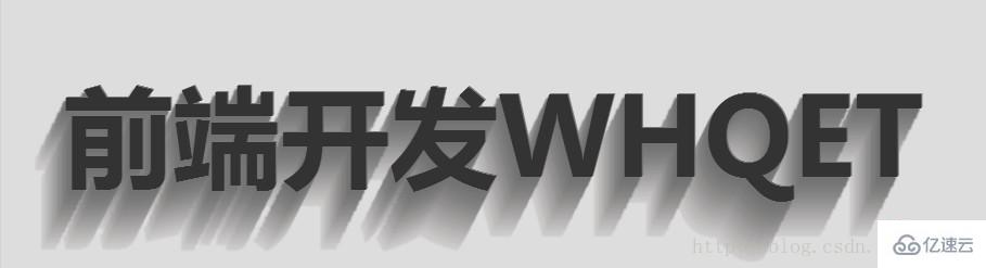 纯CSS3怎么实现文字效果