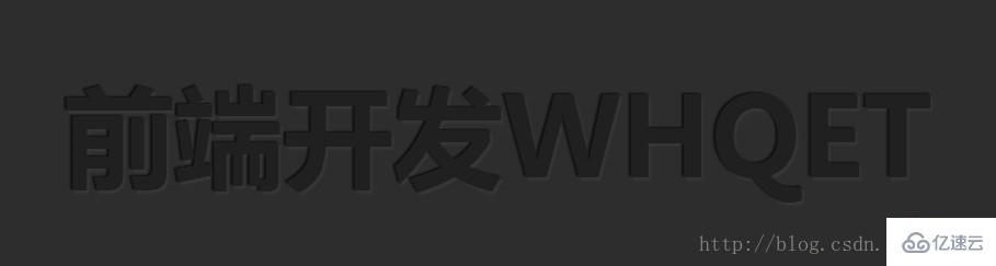 纯CSS3怎么实现文字效果