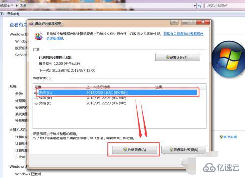 win7磁盘如何整理碎片