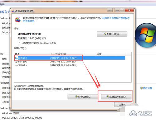 win7磁盘如何整理碎片