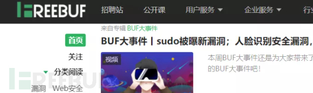 如何理解sudo提权漏洞