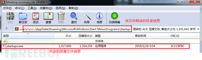 WinRAR漏洞CVE-2018-20250攻击样本的实例分析