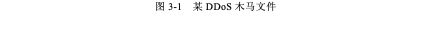 Linux系统在互联网中面临的安全威胁的示例分析